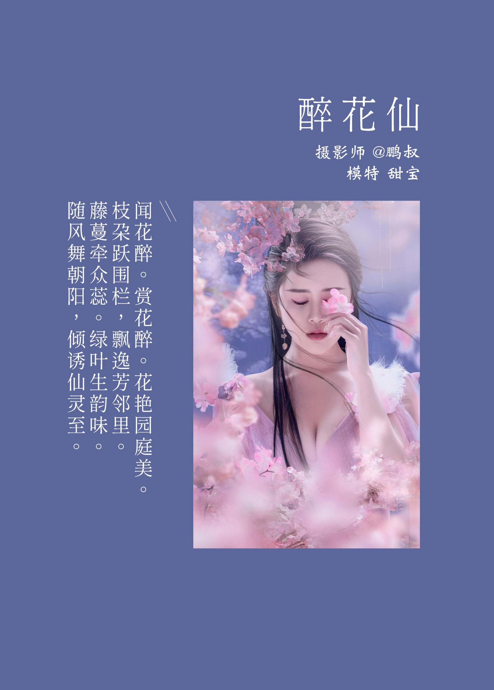 甜宝 – 《醉花仙》[22P] 插图2