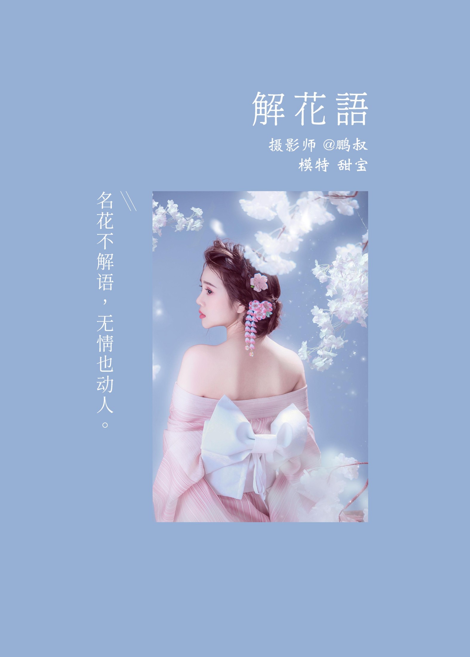 甜宝 – 《 解花语》[22P] 插图2