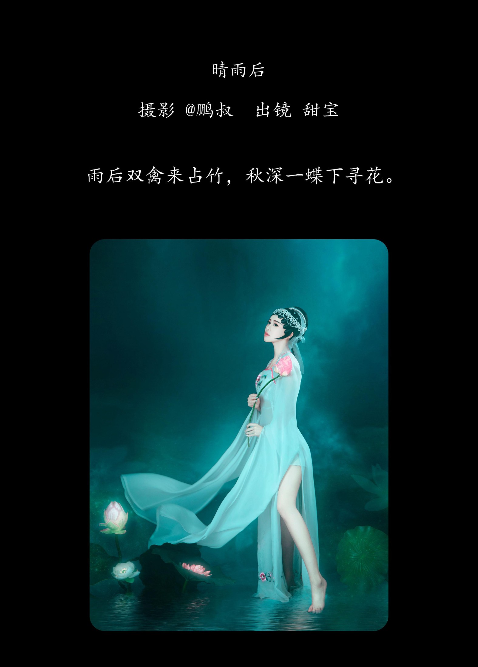 甜宝 – 《晴雨后》[22P] 插图2