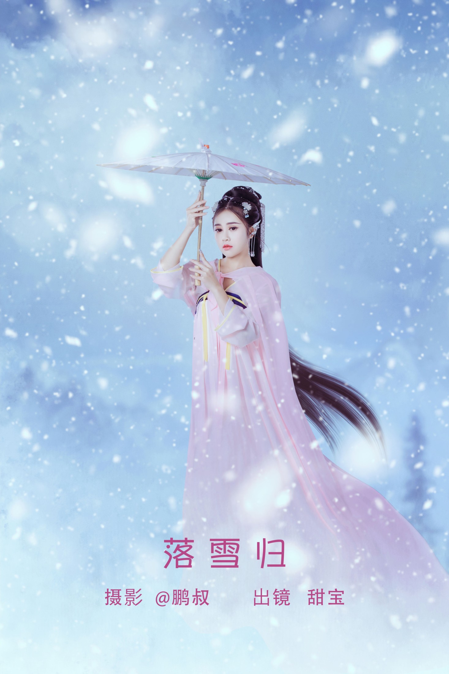 甜宝 – 《落雪归》[22P] 插图1