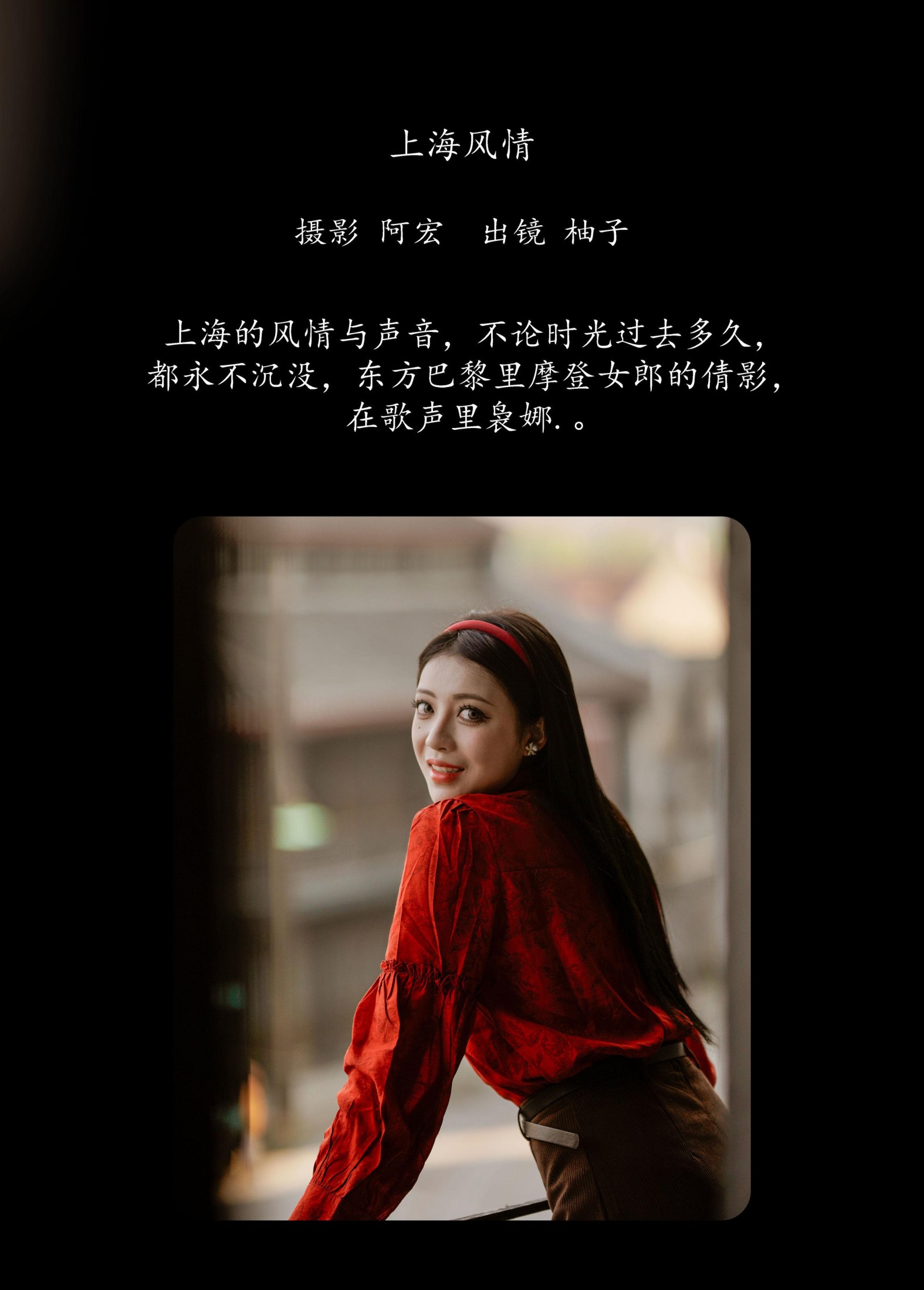 暴走柚子 – 《上海风情》[23P] 插图2